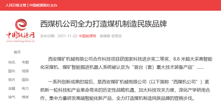 中國能源.png