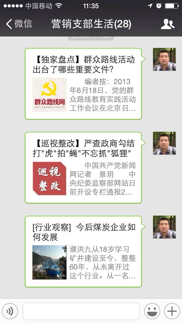 西安煤機(jī)營銷公司黨支部創(chuàng)新學(xué)習(xí)方式建立微信平臺推進(jìn)支部工作