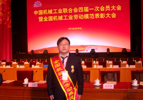 公司員工白曉衛(wèi)當選全國機械工業(yè)勞動模范