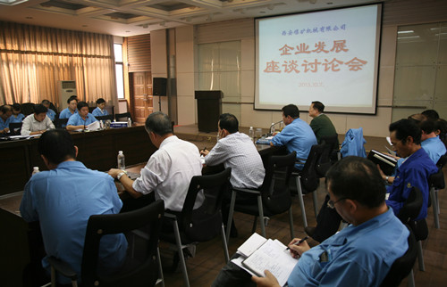 西安煤機公司舉辦讀書學習報告會和企業(yè)發(fā)展座談會