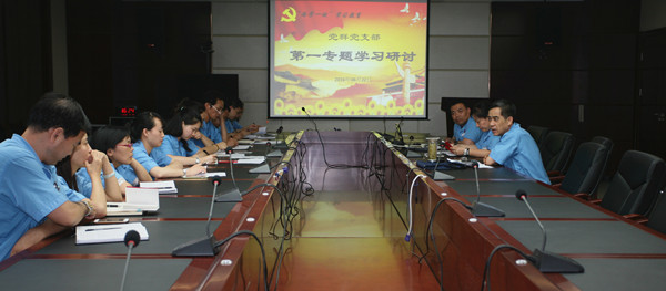 黨群黨支部開(kāi)展第一專(zhuān)題學(xué)習(xí)研討