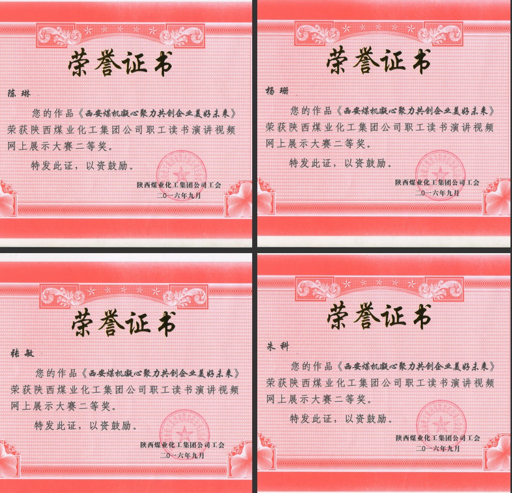 公司職工讀書演講網(wǎng)上展示作品獲陜煤集團(tuán)二等獎