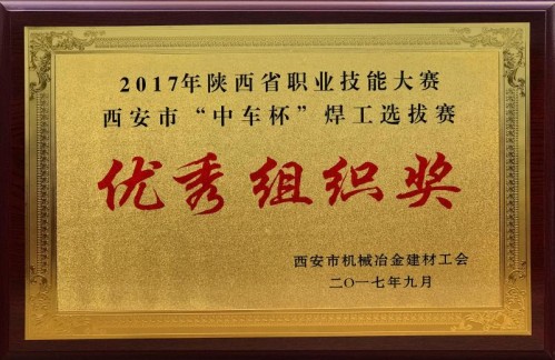 公司工會(huì)榮獲“中車杯”焊工選拔賽優(yōu)秀組織獎(jiǎng)