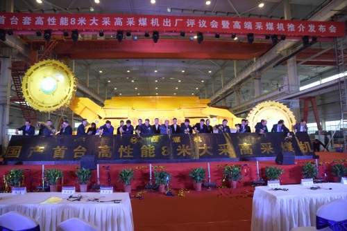 國產(chǎn)首臺套高性能8米大采高采煤機出廠評議會暨高端采煤機推介發(fā)布會在公司召開