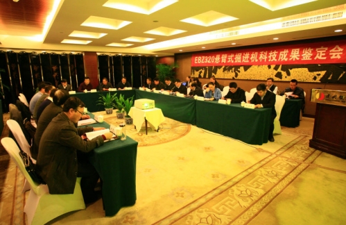 公司“EBZ320懸臂式掘進(jìn)機(jī)研制項(xiàng)目”順利通過(guò)科技成果鑒定