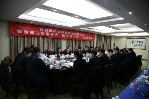 公司召開2017年股東會暨四屆三次董事會、四屆二次、三次監(jiān)事會