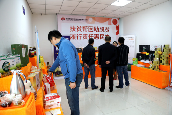 陜煤集團(tuán)機(jī)關(guān)舉辦“助脫貧 惠民生”扶貧農(nóng)產(chǎn)品展銷會