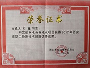 公司又一項(xiàng)職工“五小”項(xiàng)目獲獎(jiǎng)