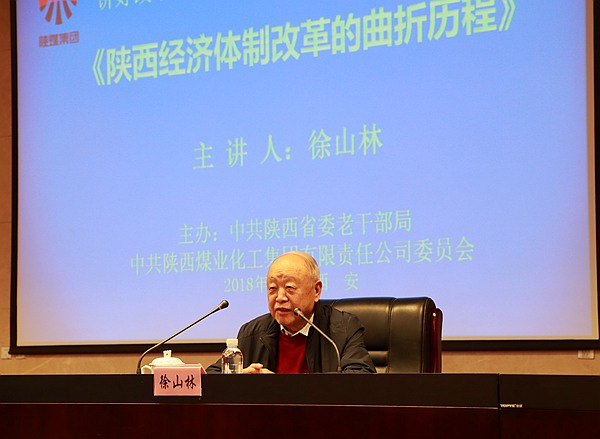 “講好改革故事，激發(fā)擔當作為”形勢教育報告會在陜煤集團舉行