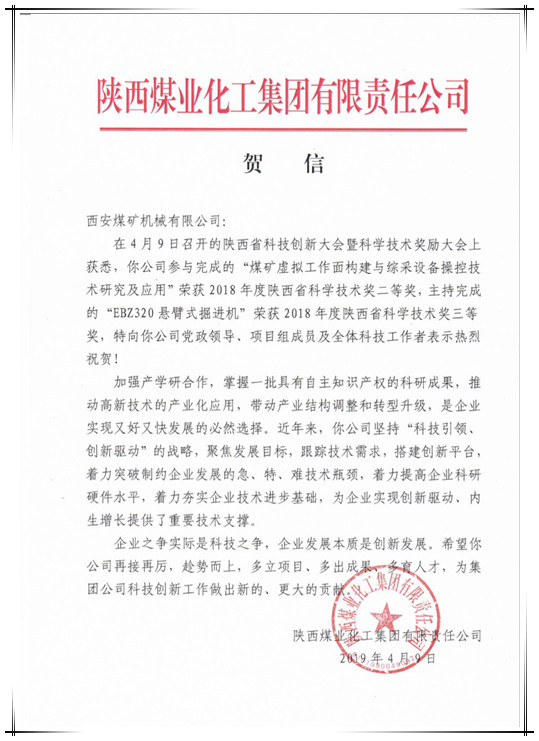 公司兩項(xiàng)目獲陜西省科學(xué)技術(shù)二、三等獎(jiǎng)