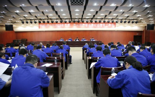 公司召開(kāi)2019年黨建工作會(huì)、黨風(fēng)廉政建設(shè)暨紀(jì)檢監(jiān)察工作會(huì)