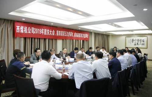 公司召開2019年股東會(huì)暨第四屆第五次董事會(huì)、第四屆第四次監(jiān)事會(huì)